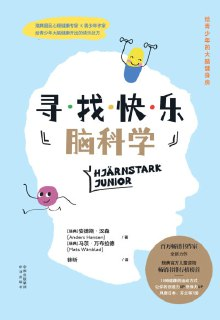 《寻找快乐脑科学》(epub)