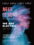 《解码生物电:下一场生命科学革命》(epub)