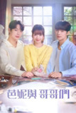 《芭妮与哥哥们》(2025)[第1季][全12集][1080P][简繁英字幕][喜剧/爱情/青春/校园][卢正义/李彩玟/赵俊英]