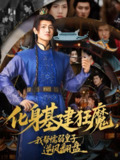 2025年5月29日合集目录2 / 最新 短剧
