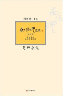 易经杂说 [传统文化]