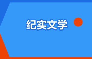 《译文纪实丛书》｜非虚构写作里程碑｜全系列典藏合集