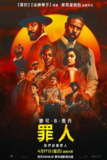 罪人们/罪人 Sinners (2025) 4KHDR.内封简繁英