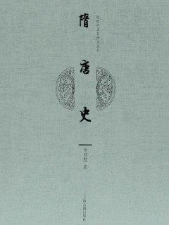 隋唐史 [历史传记]