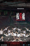 校墓处 校墓處 (2007)
