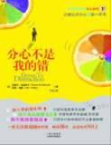 《分心不是我的错》(心理学)[PDF+EPUB]