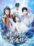 2025年5月29日合集目录8 / 最新 短剧 带一部擦边短剧