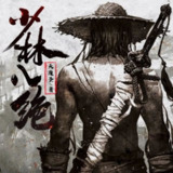 多人有声剧《少林八绝》主播：广东畅读 1514集完