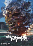 哈尔的移动城堡 ハウルの動く城 (2004) 1080p 原盘Remux 中文字幕 【27.72GB】已刮削