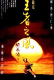 黄飞鸿之四：王者之风 黃飛鴻之四王者之風 (1993) 1080p 原盘Remux 中文字幕 【27.05GB】已刮削