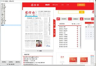 报纸下载器 v1.0.0 电脑版 报纸浏览