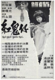红鬼仔 紅鬼仔 (1983) 1080p 原盘Remux 中文字幕 【20.74GB】已刮削