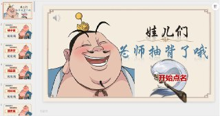  哪吒、太乙真人版抽背课堂神器