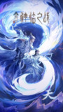 仙逆·剧场版·神临之战 (1080P版本)