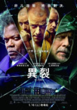 《玻璃先生》(2019)[1080P][简繁英字幕][悬疑/科幻/剧情][詹姆斯·麦卡沃伊/布鲁斯·威利斯/塞缪尔·杰克逊]