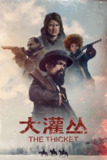《大灌丛》(2024)[1080P][简繁英字幕][剧情/犯罪][彼特·丁拉基/朱丽叶特·刘易斯/艾利斯·霍华德]