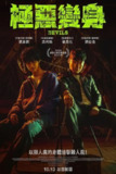 《恶魔们》(2023)[1080P][简繁字幕][惊悚/犯罪][张东润/吴代焕/崔奎华]
