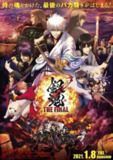 【动漫】银魂：最终篇 银魂 THE FINAL (2021)