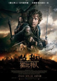霍比特人3：五军之战 The Hobbit: The Battle of the Five Armies (2014) 4K/2160p 原盘Remux 中文字幕 【67.28GB】已刮削