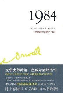 一九八四 [小说文学]