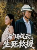 2025年5月30日合集目录6 / 最新 短剧