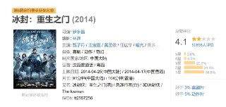 冰封：重生之门 (2014)