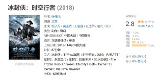 冰封侠：时空行者 (2018)