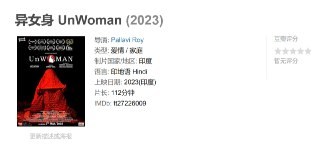 异女身 UnWoman (2023)