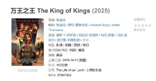 万王之王 The King of Kings (2025)