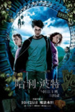 哈利·波特与阿兹卡班的囚徒 Harry Potter and the Prisoner of Azkaban (2004) 4K/2160p 原盘Remux 中文字幕 【69.05GB】已刮削