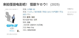 来拍怪兽电影吧！ 怪獣ヤロウ！ (2025)