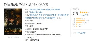 烈日阳光 Солнцепёк (2021)