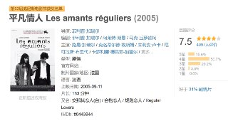 平凡情人 Les amants réguliers (2005)