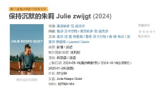 保持沉默的朱莉 Julie zwijgt (2024)