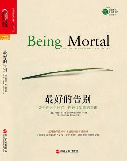 《最好的告别：关于衰老与死亡，你必须知道的常识》(社会学)[PDF+EPUB]