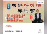 陆天龙极龄呼吸法21天养生营