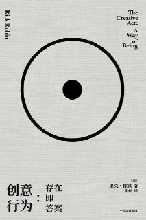 《创意行为：存在即答案》(哲学/思维智力)[PDF+EPUB]