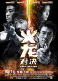火龙对决 火龍對決 (2010) 1080p 原盘Remux 中文字幕 【16.78GB】已刮削