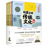 《给孩子的传统文化课》[全四册]