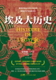 《埃及大历史》(epub)