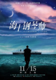 海上钢琴师 La leggenda del pianista sull'oceano (1998) 4K/2160p 原盘Remux 中文字幕 【53.88GB】已刮削