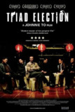 黑社会2：以和为贵 黑社會以和為貴 (2006) 1080p 原盘Remux 中文字幕 【24.80GB】已刮削