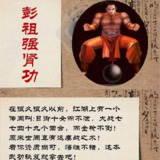 彭祖强肾功 男性养生课