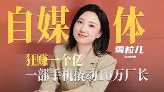 【视频】藏在相亲网里的商业奇才：农村女孩1年狂卖一个亿，转身用短视频撬动10万+义乌厂长！