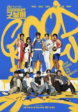 健将联盟 Good Boy (2025) 朴宝剑 / 金所泫 / 吴政世 / 李相二 / 许成泰 首播01 官方中字