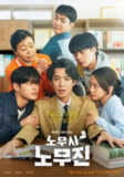 劳务师卢武镇(2025) 【更01】 【Friday.1080P】【 内封简繁 】【郑敬淏 薛仁雅】