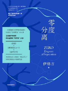 《零度分离》(epub)