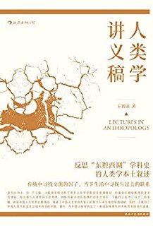 《人类学讲义稿》(epub)