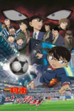 《名侦探柯南：第十一名前锋》(2012)[1080P][简繁英字幕][动画/悬疑/动作][高山南/山崎和佳奈/小山力也]