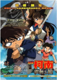 《名侦探柯南：绀碧之棺》(2007)[1080P][简繁英字幕][动画/悬疑/冒险][高山南/山崎和佳奈/神谷明]